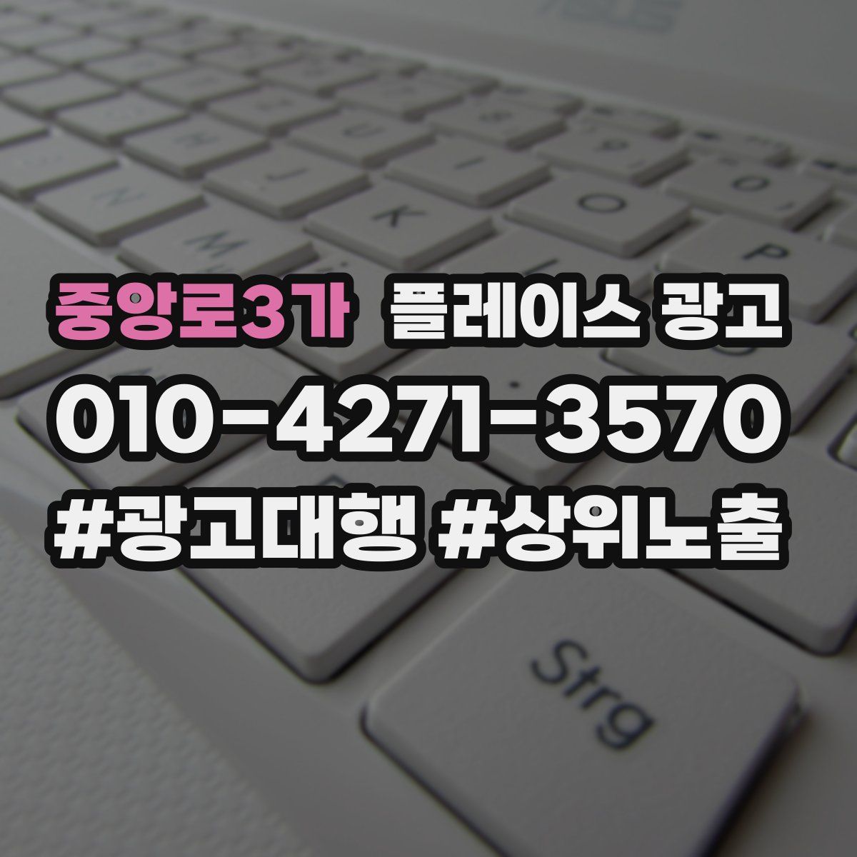 중앙로3가 플레이스 광고