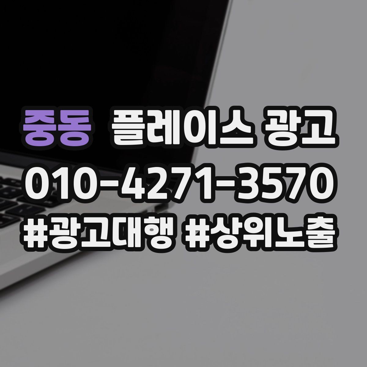 중동 플레이스 광고 예약 링크 오류가 날 때 체크 포인트