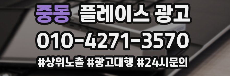 중동 플레이스 광고