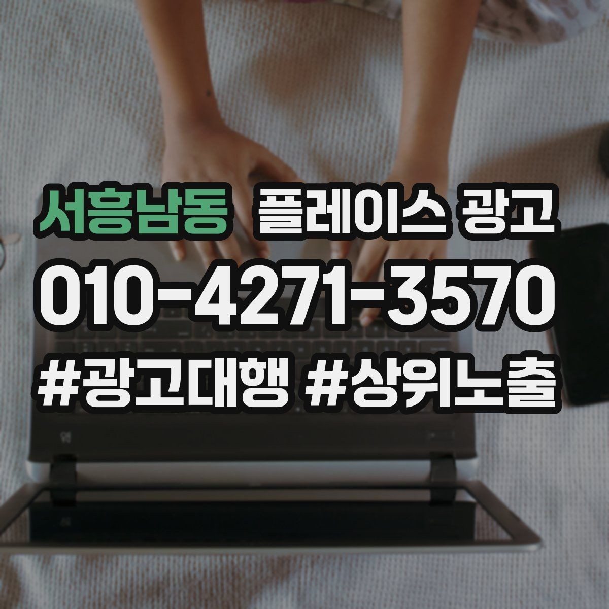 서흥남동 플레이스 광고 단골 혜택을 만들 때 주의할 점