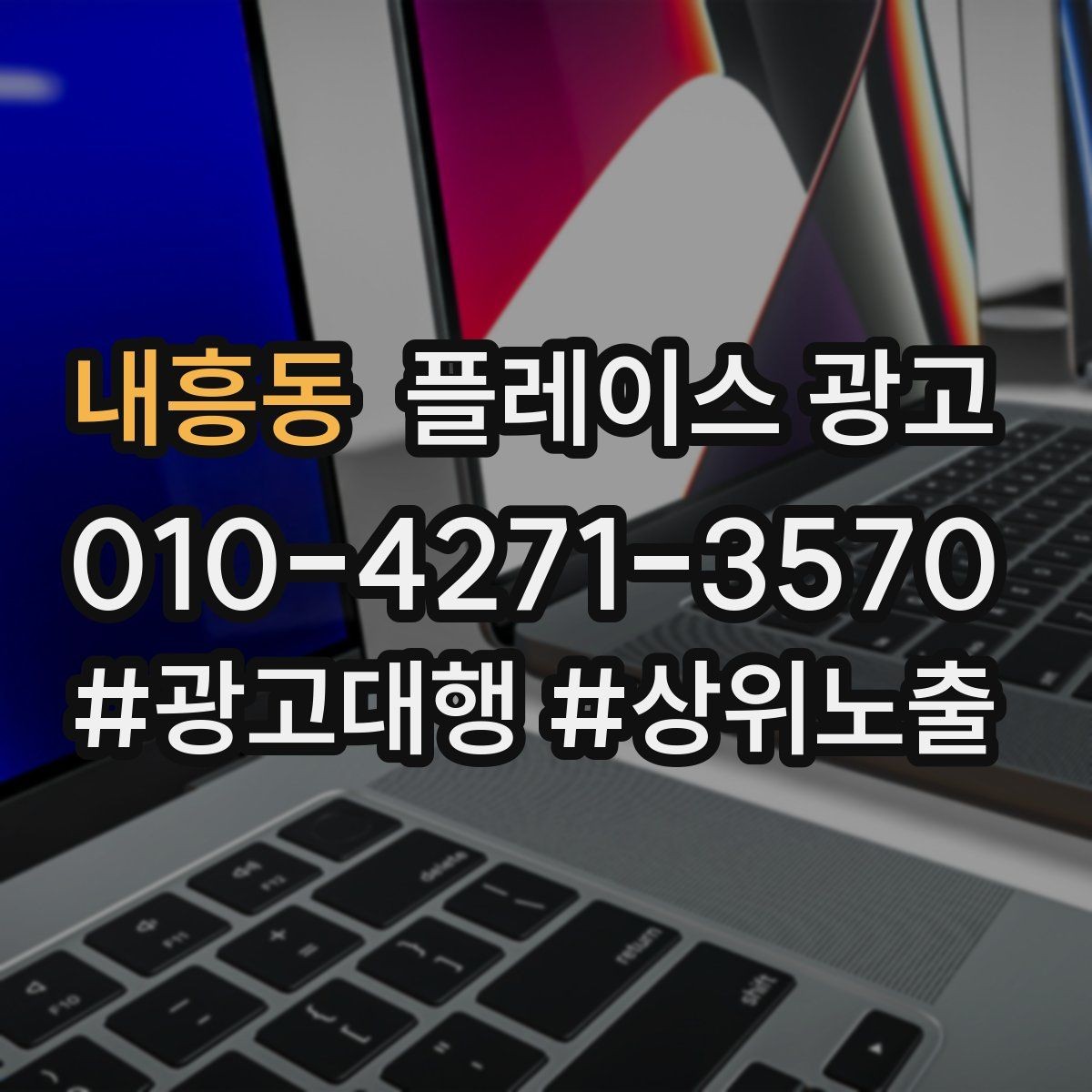 내흥동 플레이스 광고 지도에서 믿음이 보이게 만드는 방법