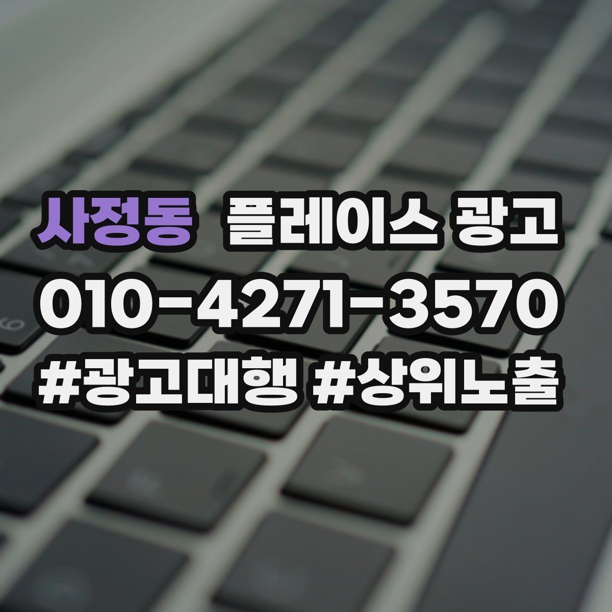 사정동 플레이스 광고 사진 순서만 바꿔도 반응이 달라지는 이유