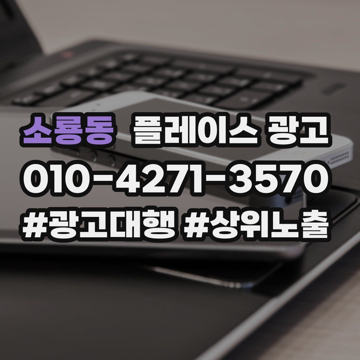 소룡동 플레이스 광고 오픈 이벤트를 재방문으로 연결하는 방법