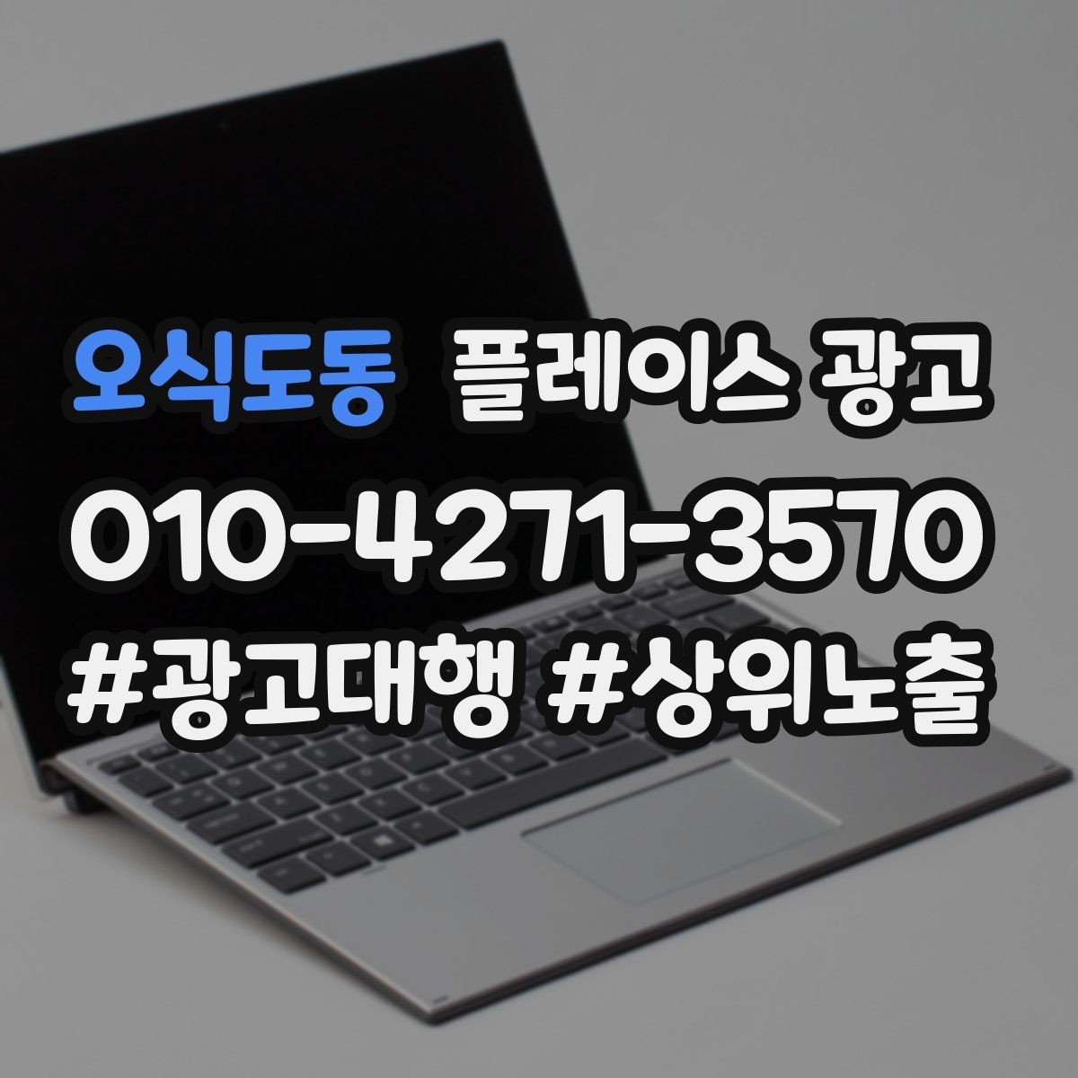 오식도동 플레이스 광고 사진이 부족할 때 촬영 우선순위 정리
