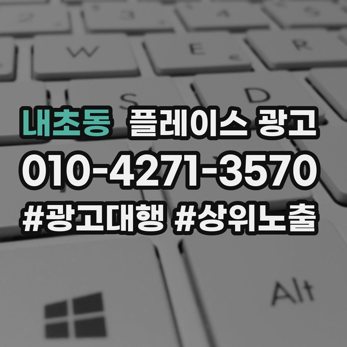 내초동 플레이스 광고 리포트에서 숫자보다 중요한 해석
