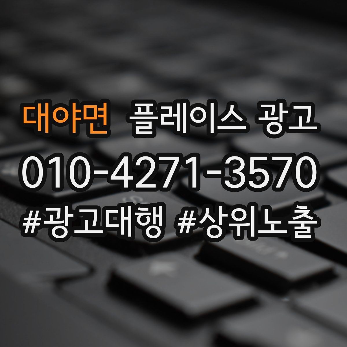 대야면 플레이스 광고 정책 위반을 피하는 안전한 운영 습관