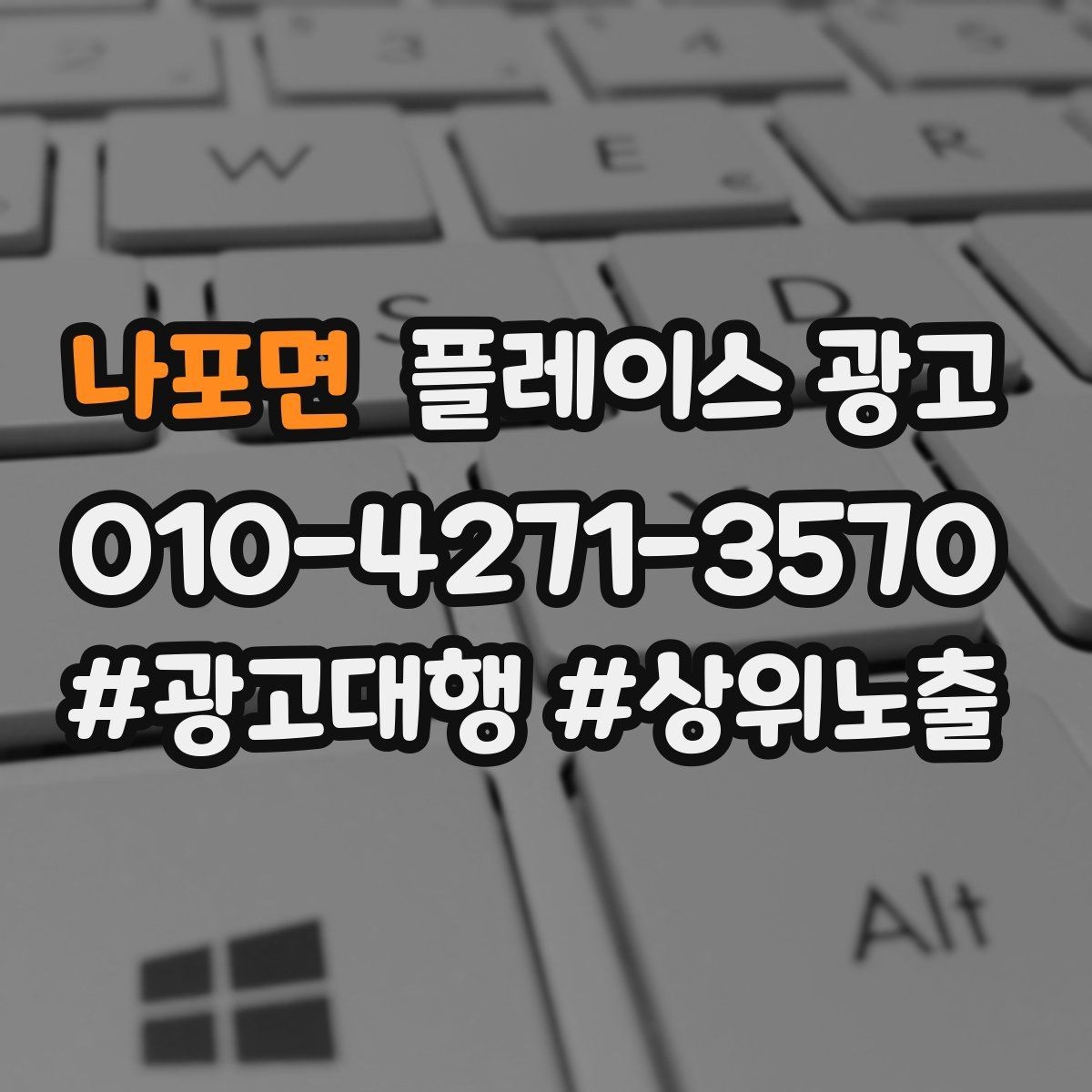 나포면 플레이스 광고 지역명 키워드가 흔할 때 이기는 방법