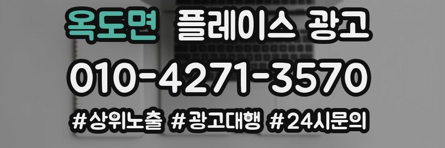 옥도면 플레이스 광고