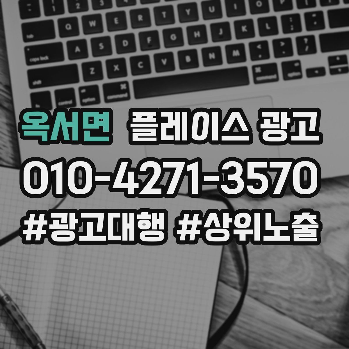 옥서면 플레이스 광고 주소 표기가 혼란스러울 때 정리 방법