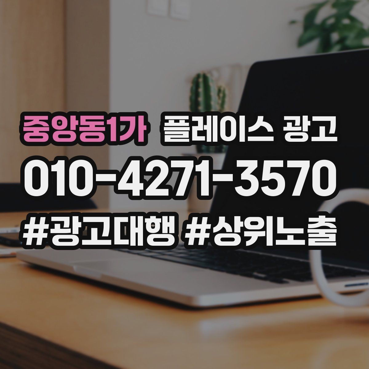 중앙동1가 플레이스 광고 정비 세차 업종에서 위치 안내가 중요한 이유