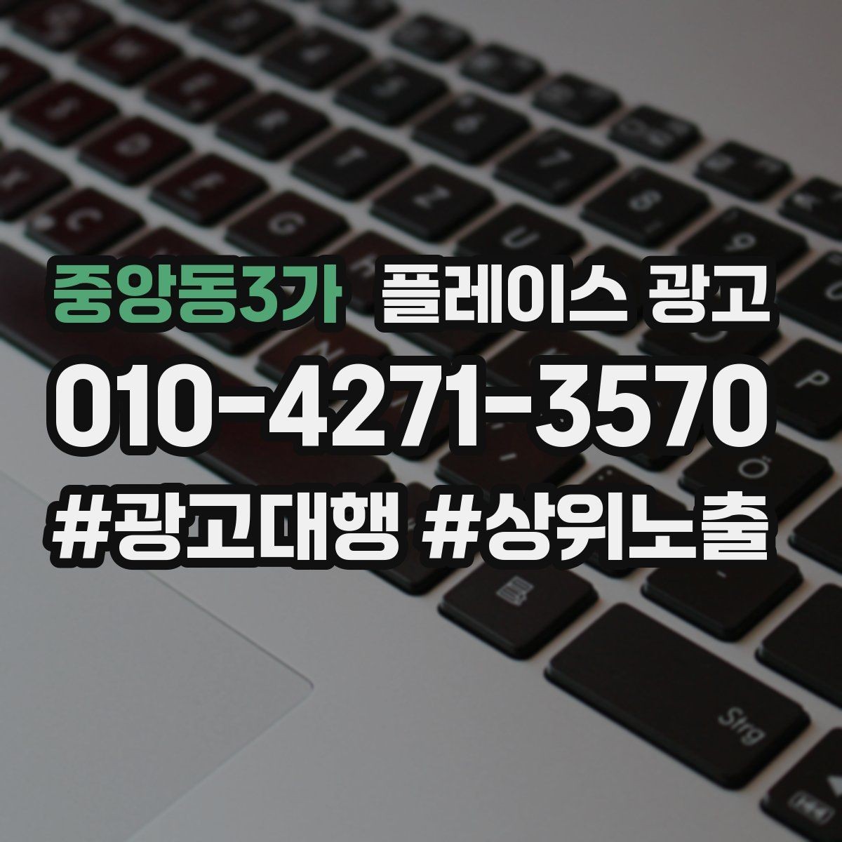 중앙동3가 플레이스 광고 리뷰 요청을 자연스럽게 하는 말투