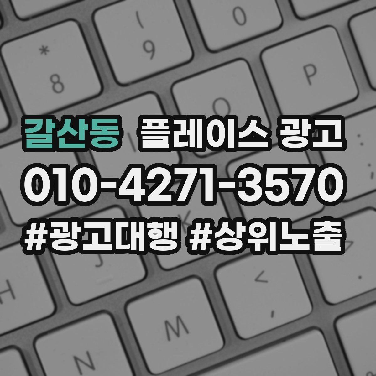 갈산동 플레이스 광고 지역 키워드 선택이 어려울 때 기준