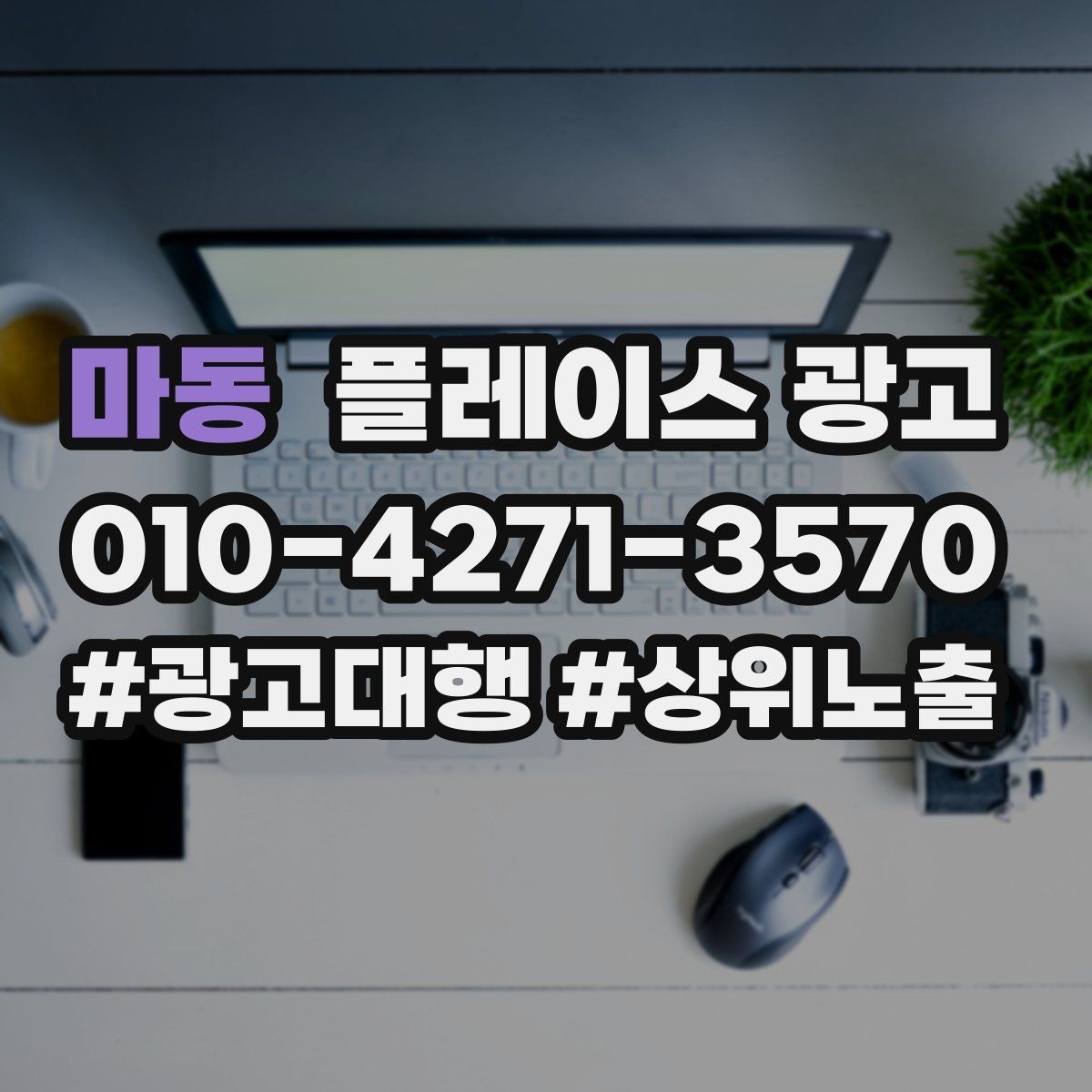 마동 플레이스 광고 노쇼를 줄이는 예약 확정 메시지 예시