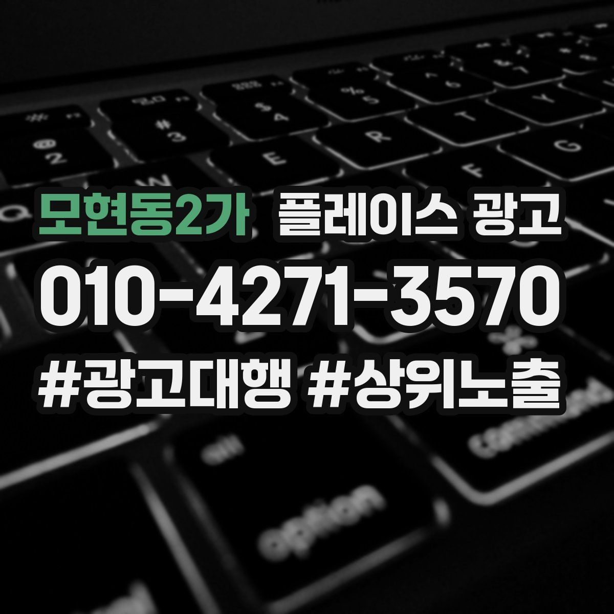 모현동2가 플레이스 광고 신규 고객과 재방문 고객을 나누는 설계