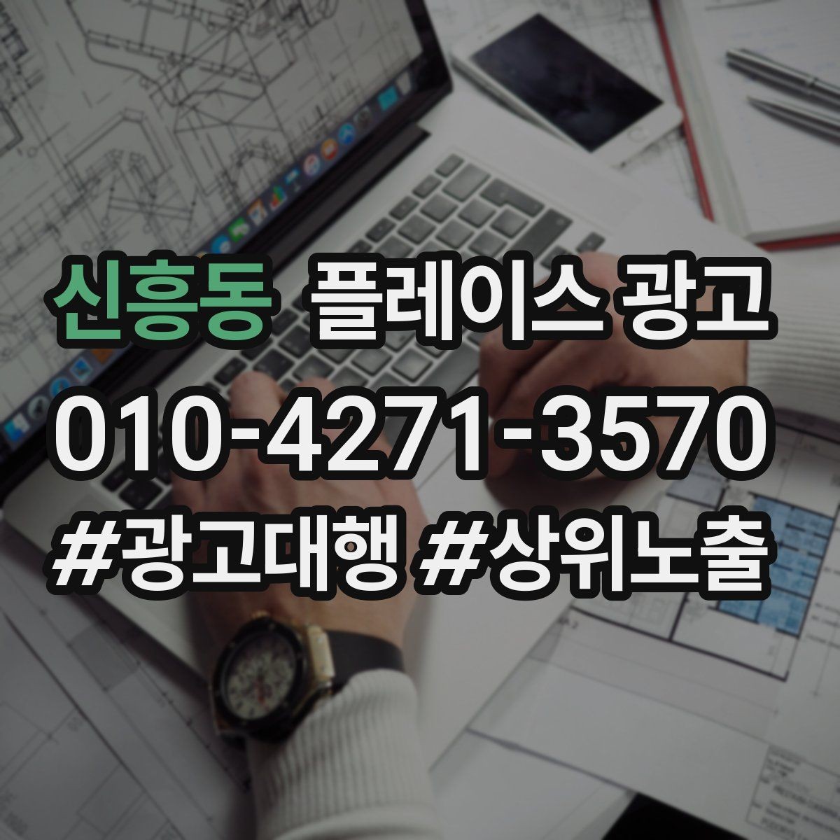 신흥동 플레이스 광고 방문 전 준비물을 안내하면 좋은 업종