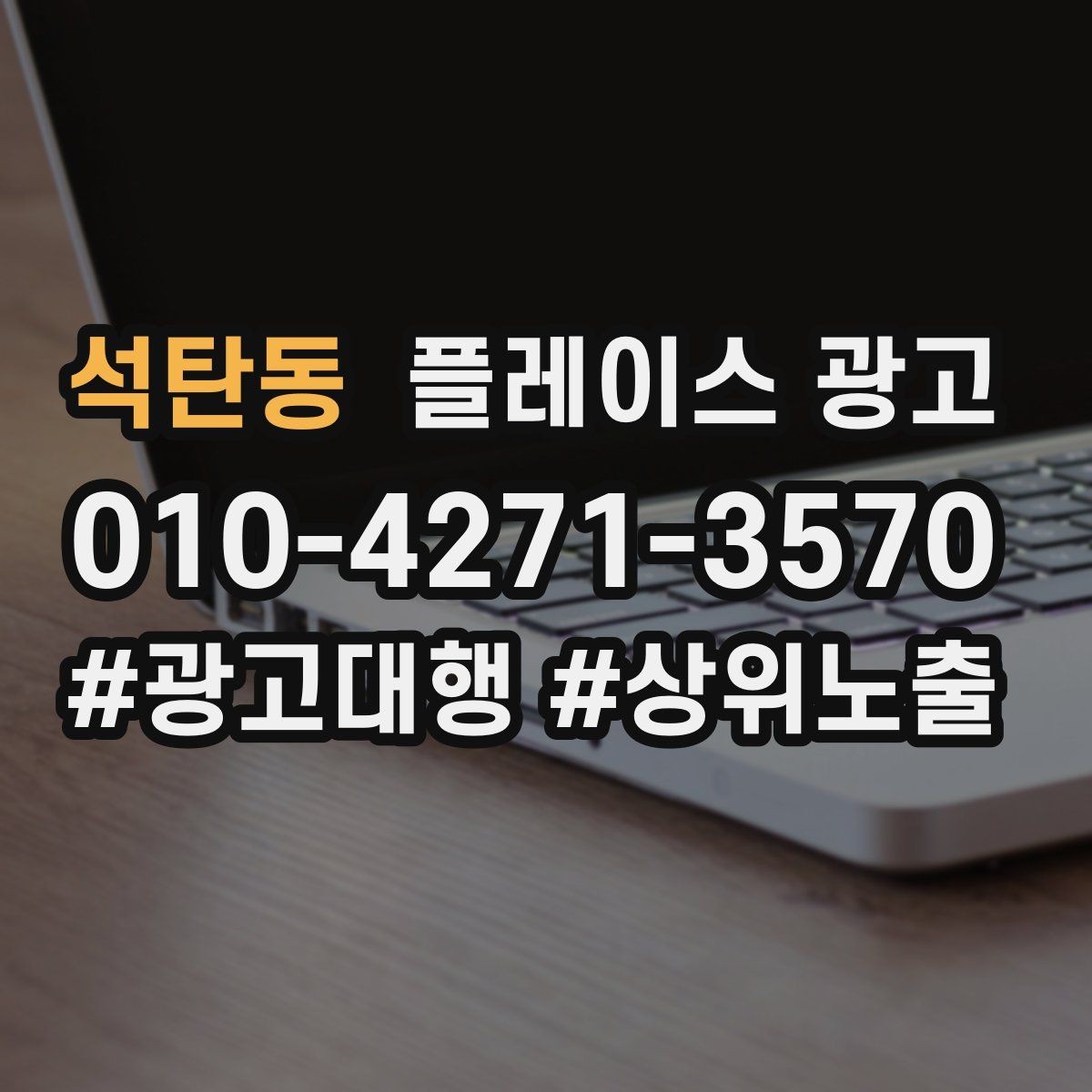석탄동 플레이스 광고 톡톡 자동응답으로 놓치는 문의 줄이기