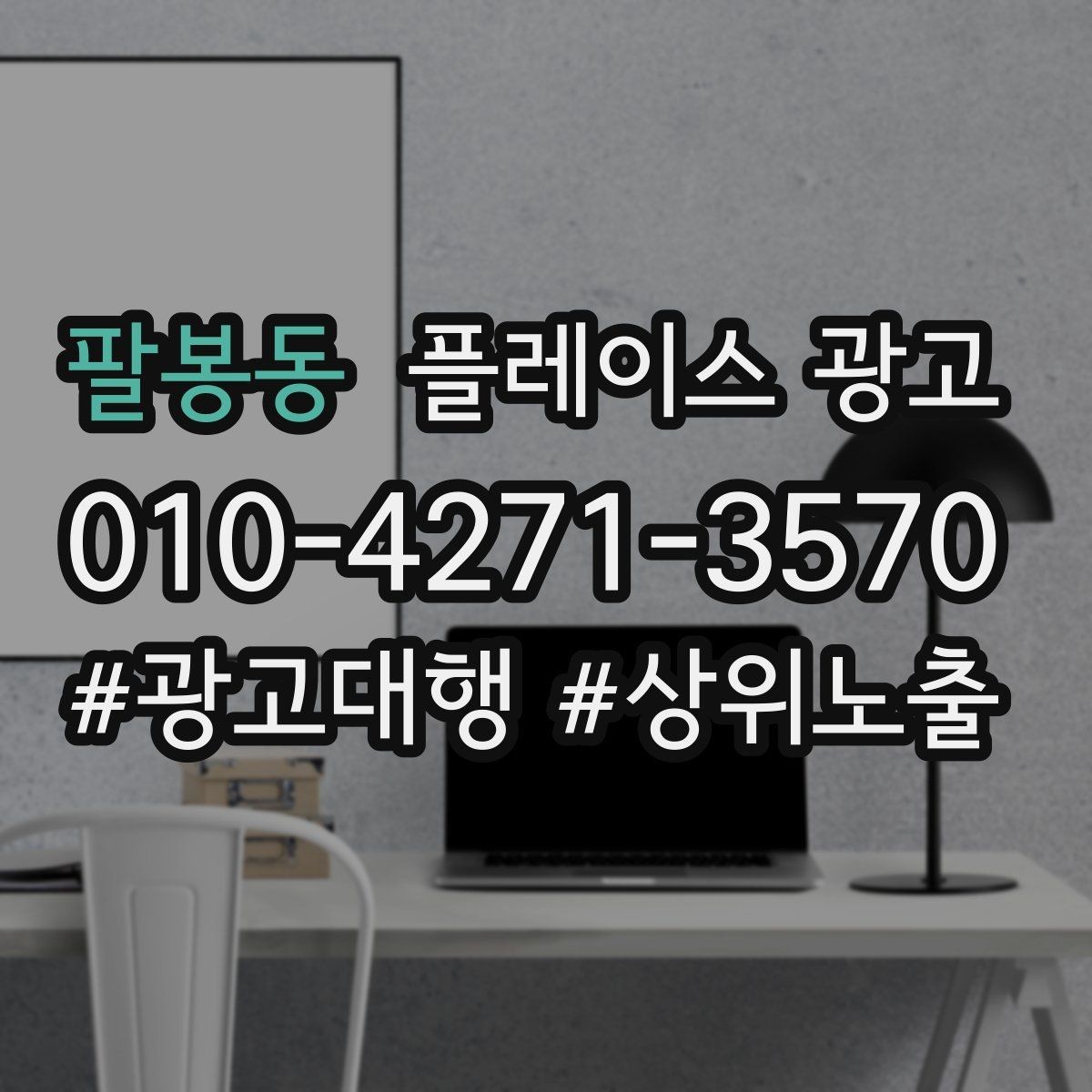 팔봉동 플레이스 광고 목표를 예약으로 잡을 때 생기는 장단점