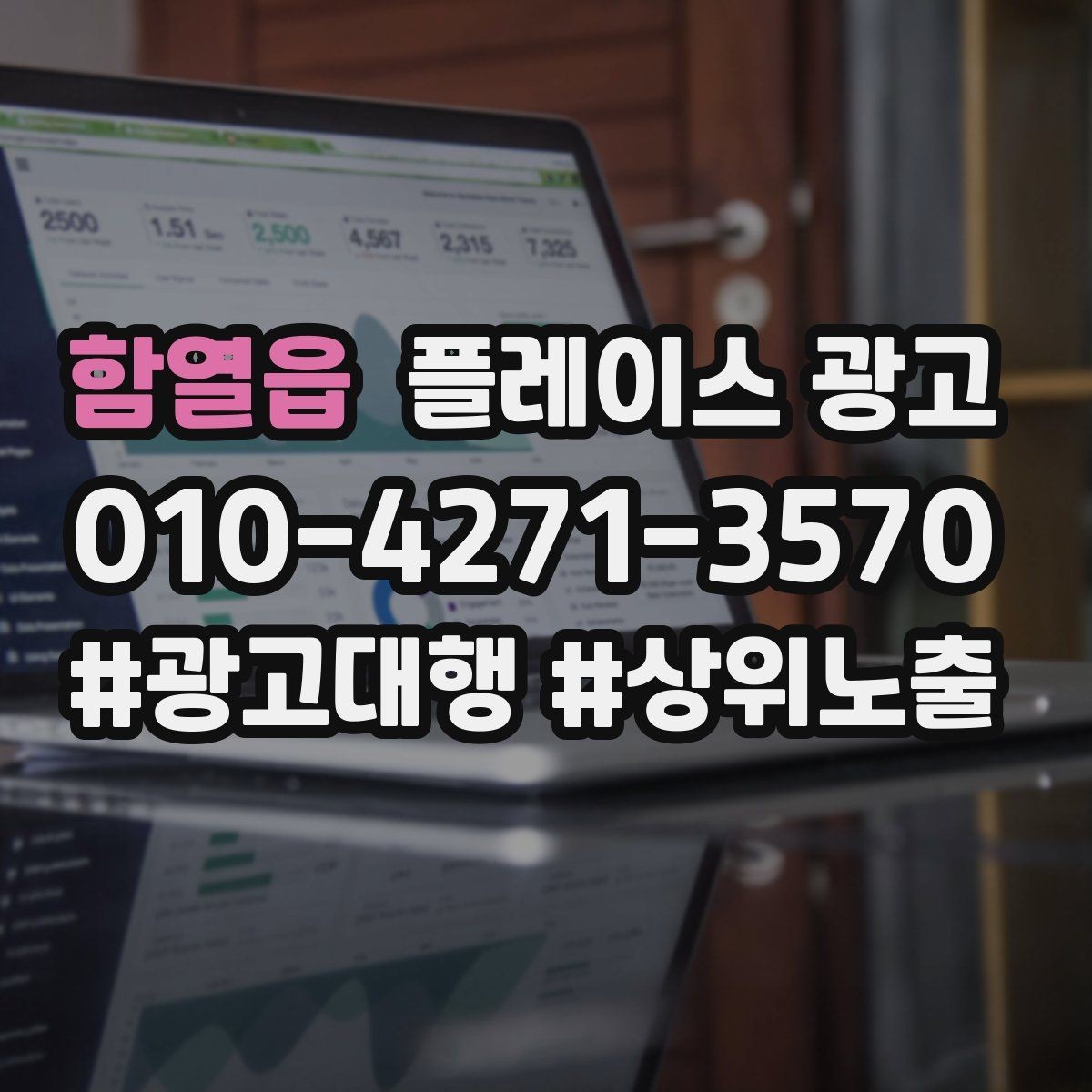 함열읍 플레이스 광고 키워드 테스트를 빠르게 끝내는 방법