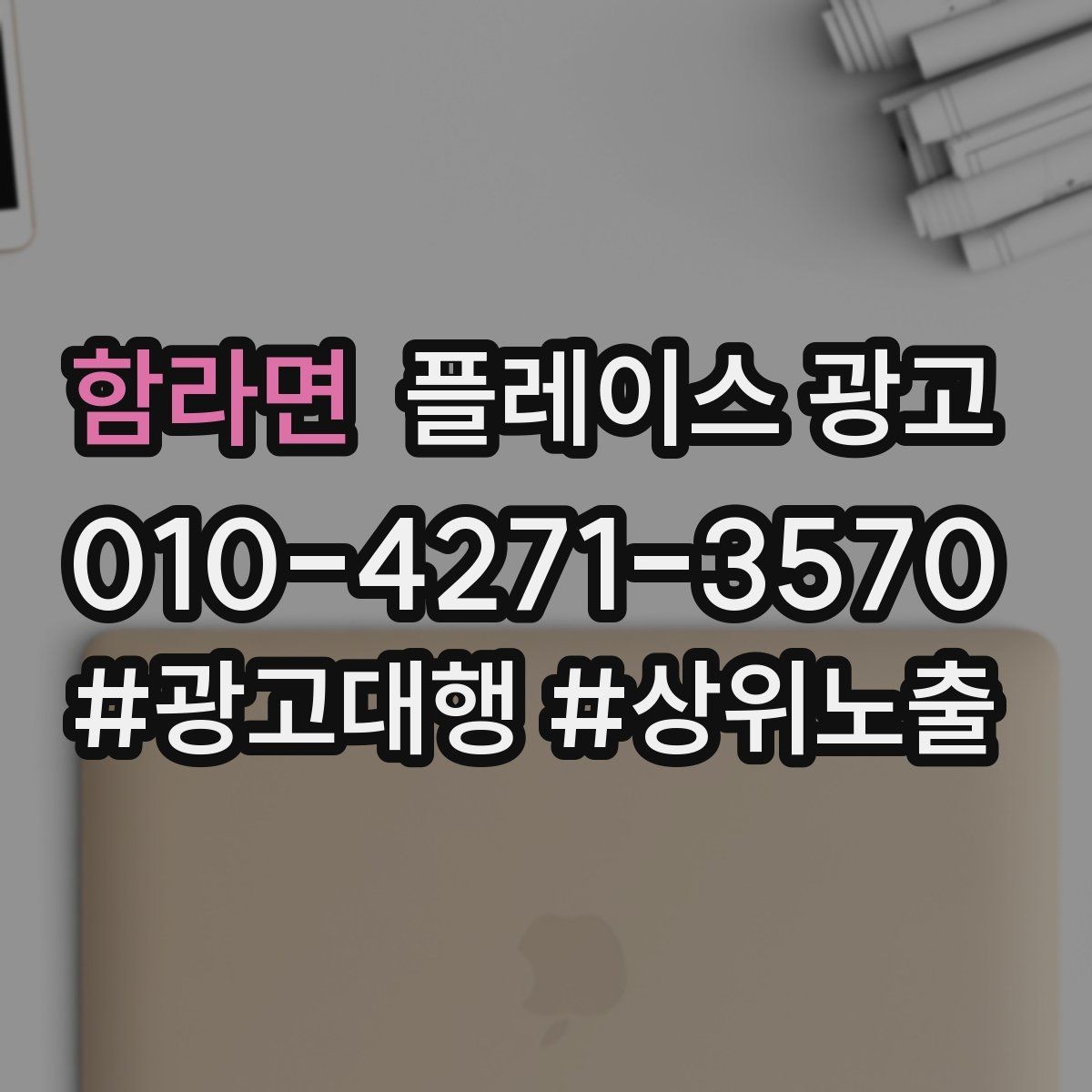 함라면 플레이스 광고 좋은 유입과 나쁜 유입 구분하기