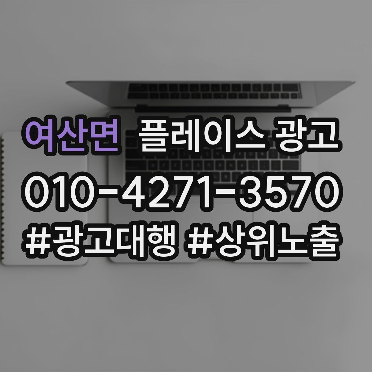 여산면 플레이스 광고 사진 순서만 바꿔도 반응이 달라지는 이유