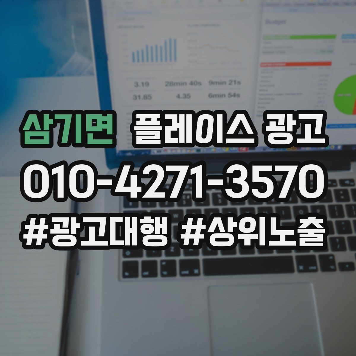 삼기면 플레이스 광고 후기 좋은 곳 검색을 대비하는 구성