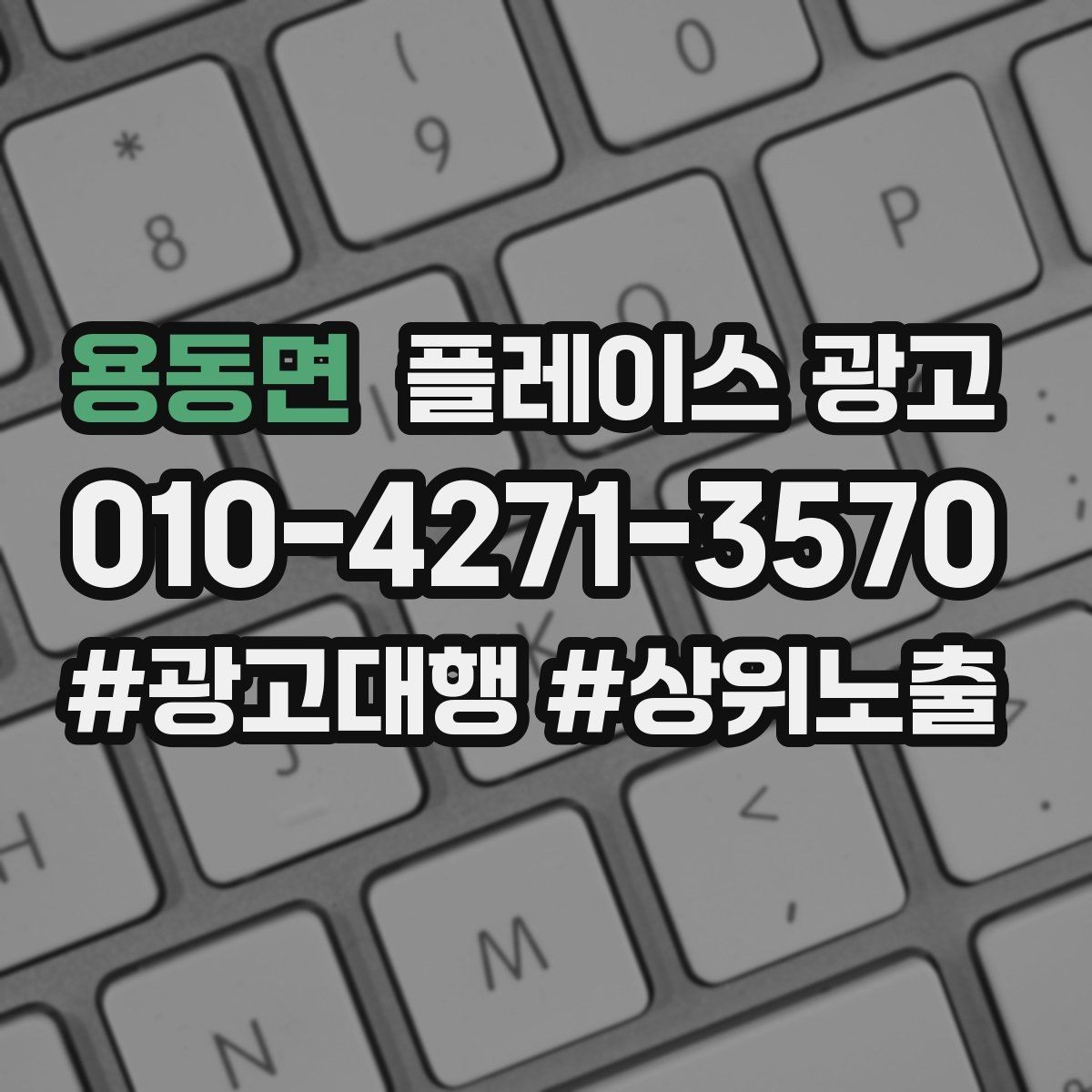 용동면 플레이스 광고 테스트 예산으로 실패를 줄이는 방법