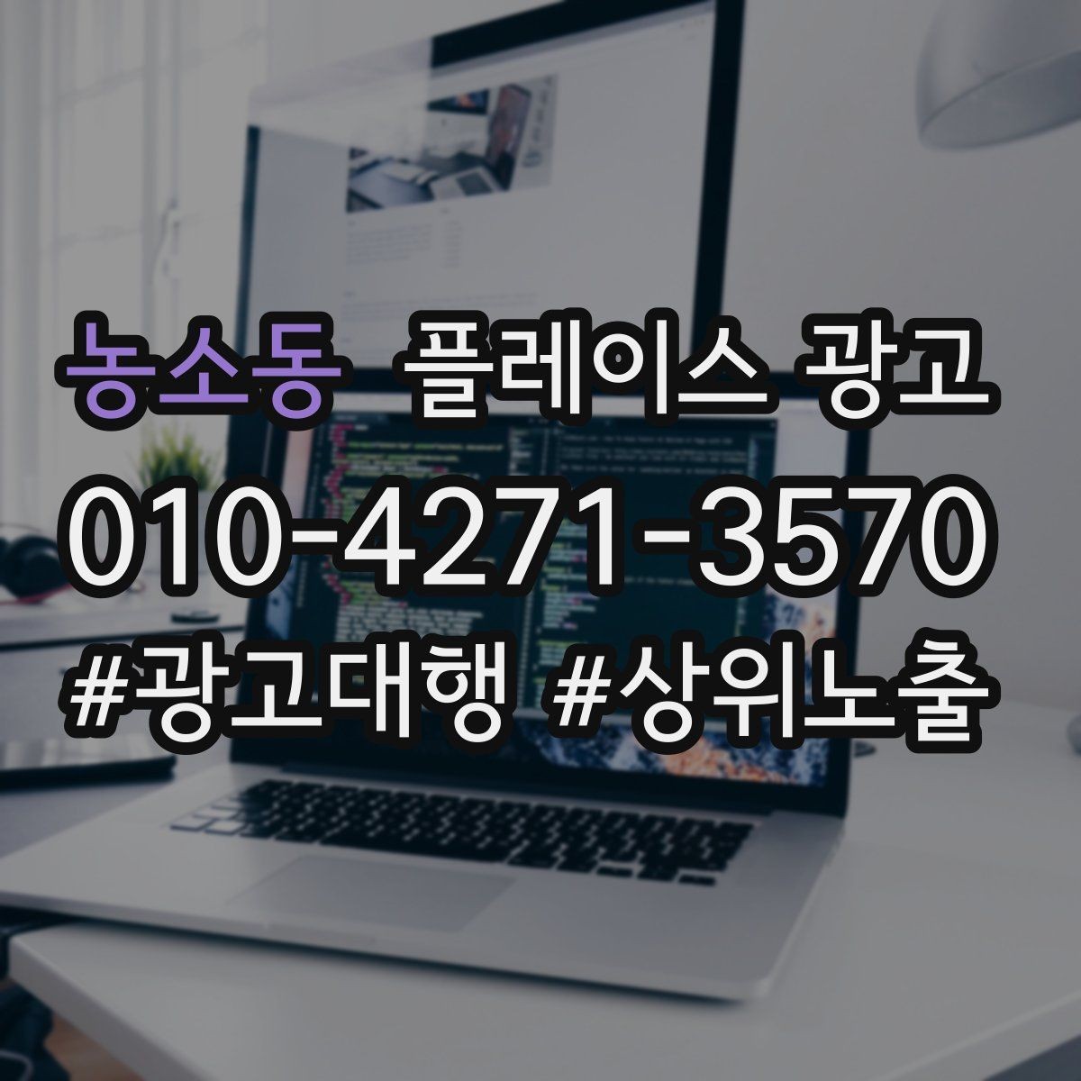 농소동 플레이스 광고 신학기 명절 연휴 시즌 운영 포인트