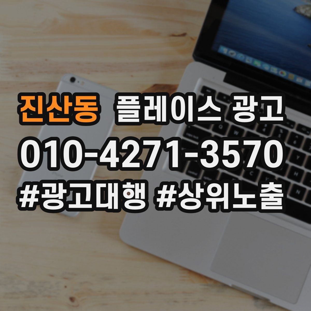 진산동 플레이스 광고 리뷰 요청을 부담 없이 하는 타이밍