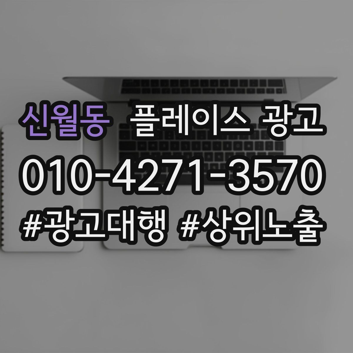 신월동 플레이스 광고 리뷰 요청을 과하지 않게 하는 타이밍