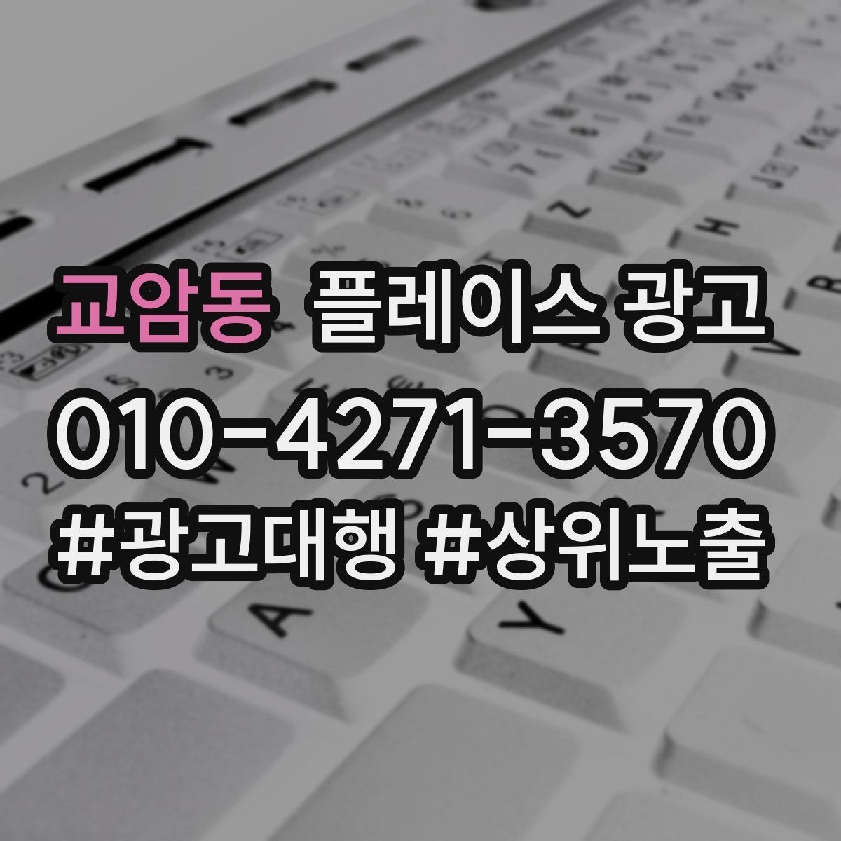 교암동 플레이스 광고 응대가 느리면 바로 손해인 업종은 무엇일까