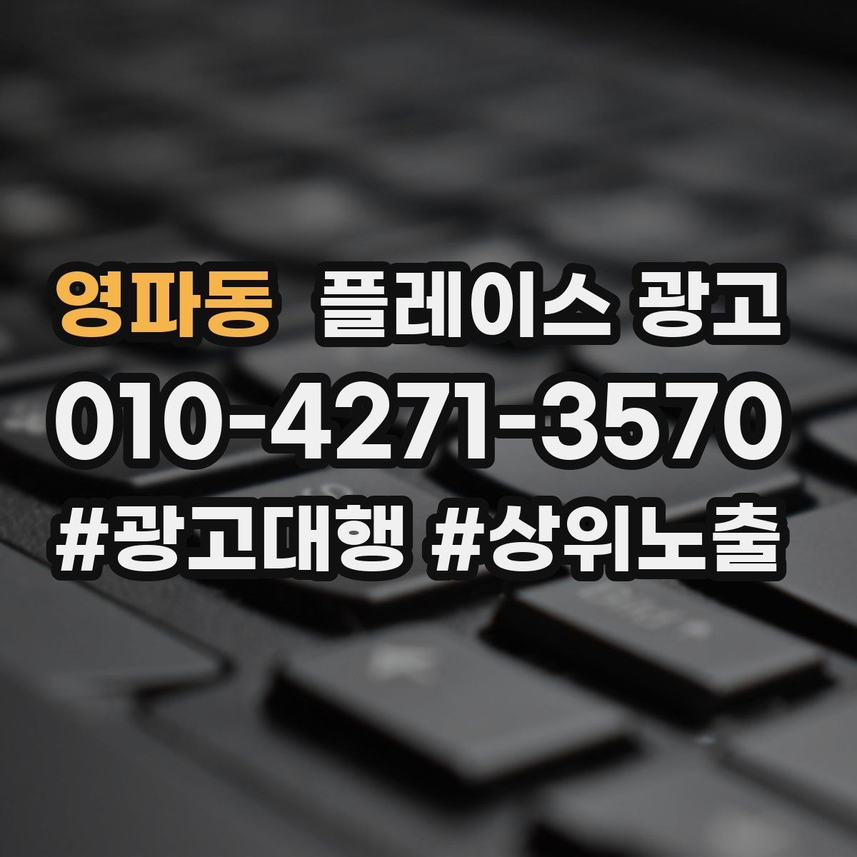영파동 플레이스 광고 신규 오픈 매장 30일 운영 루틴