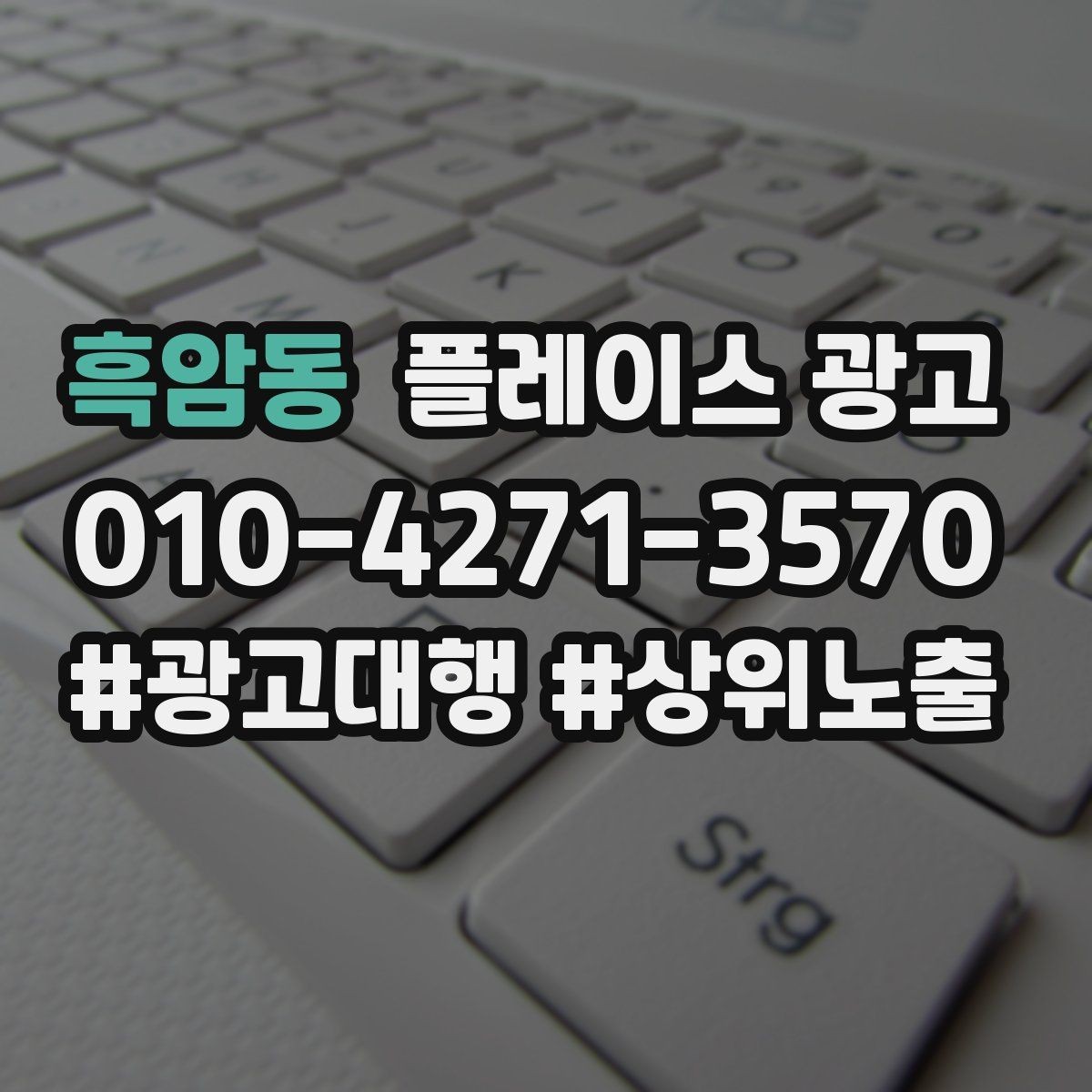 흑암동 플레이스 광고 내부 사진이 전환에 영향을 주는 업종