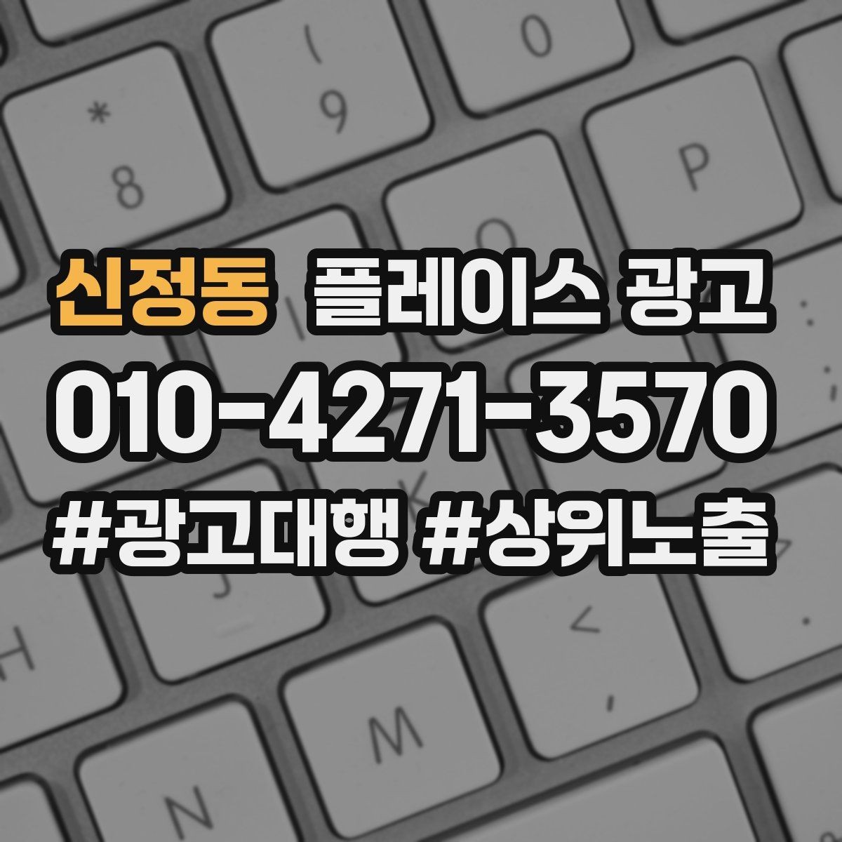 신정동 플레이스 광고 광고 시작 후 7일 안에 봐야 할 지표