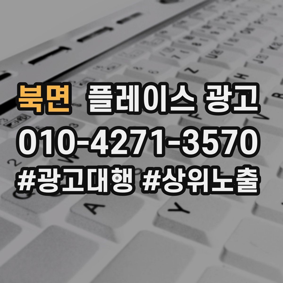 북면 플레이스 광고 빈 시간대를 채우는 예산 운영 팁