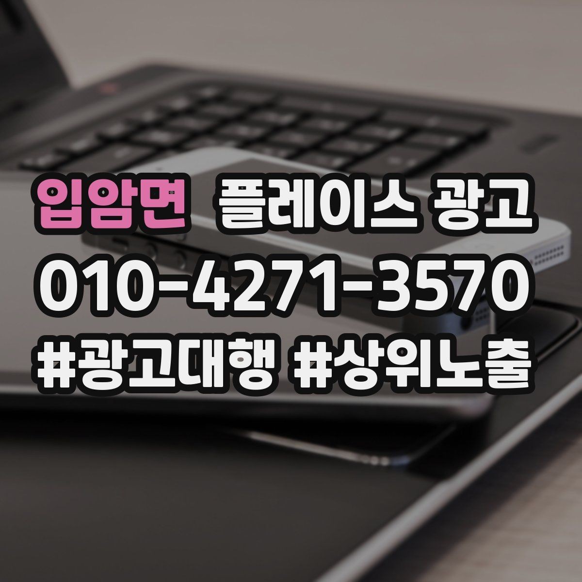 입암면 플레이스 광고 연락처 대표번호 세팅에서 놓치기 쉬운 점