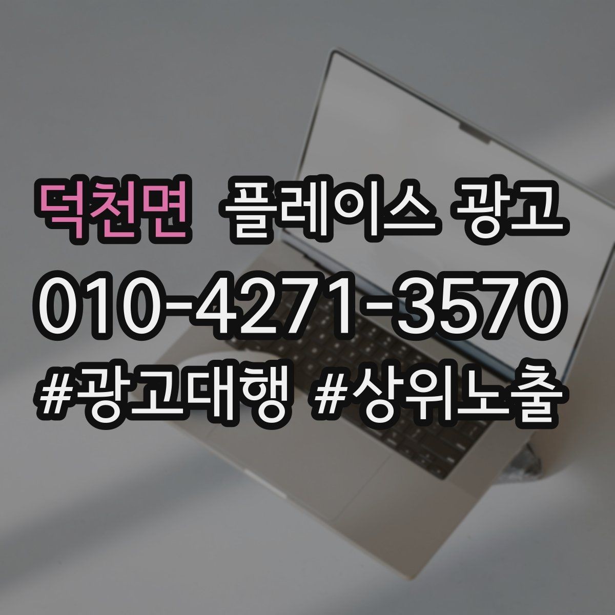 덕천면 플레이스 광고 전환이 떨어질 때 정보 순서부터 바꾸기