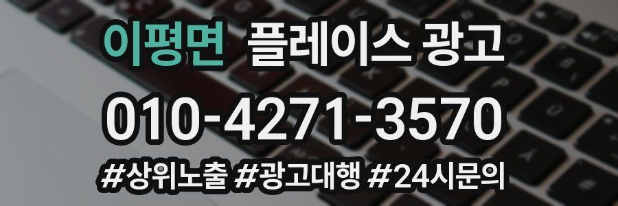 이평면 플레이스 광고