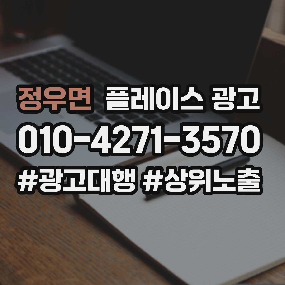 정우면 플레이스 광고 전환이 떨어질 때 정보 순서부터 바꾸기