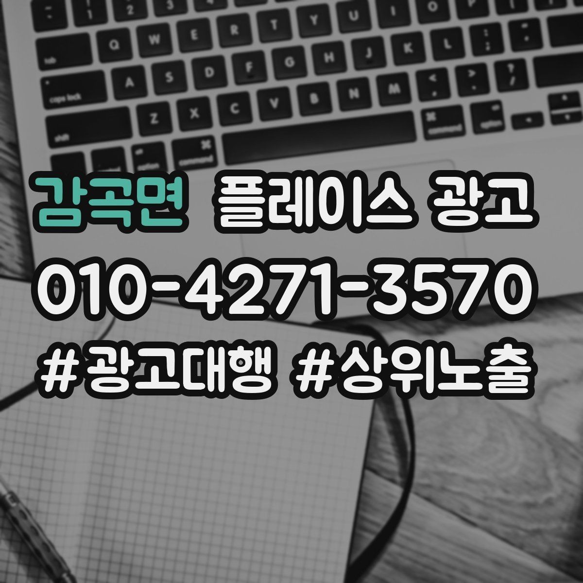 감곡면 플레이스 광고 성과가 좋을 때 예산을 늘리는 기준
