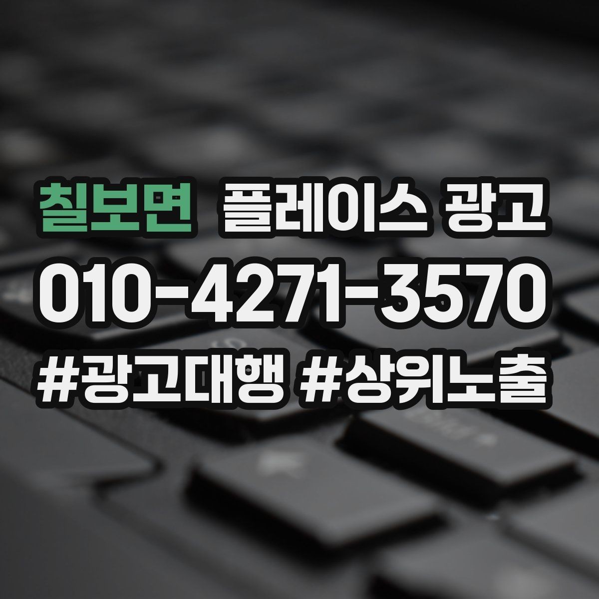 칠보면 플레이스 광고 사장님 인사말이 오히려 역효과인 경우
