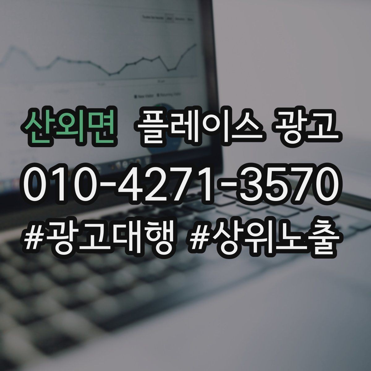 산외면 플레이스 광고 톡톡 알림을 놓치지 않게 만드는 설정