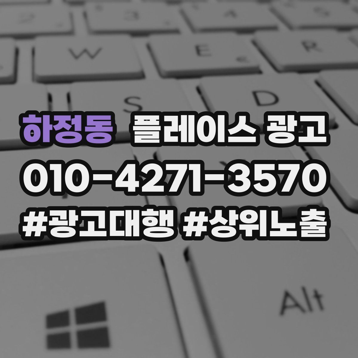 하정동 플레이스 광고 과장 없이 설득하는 소개글 작성 포인트