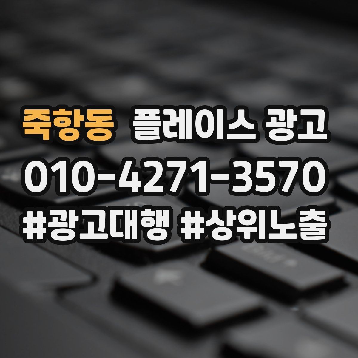 죽항동 플레이스 광고 리뷰 요청을 부담 없이 하는 타이밍