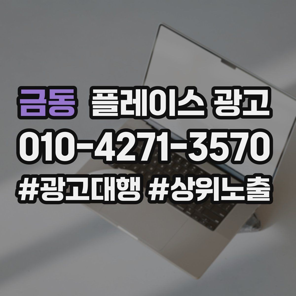 금동 플레이스 광고 외곽 매장도 선택받게 만드는 설명 포인트