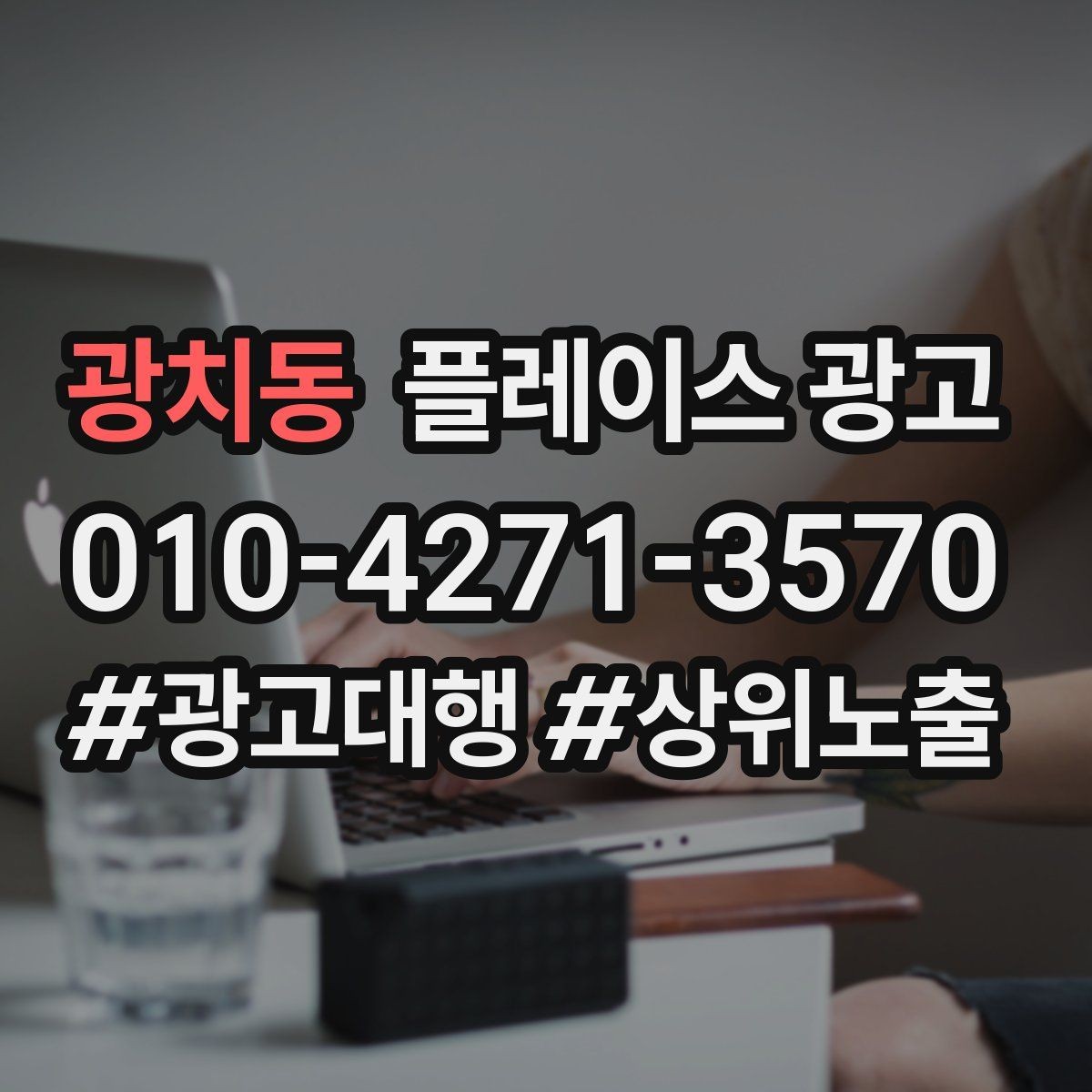 광치동 플레이스 광고 내부 사진이 전환에 영향을 주는 업종