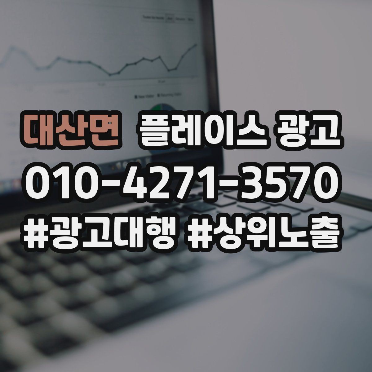 대산면 플레이스 광고 과장 문구를 쓰지 않고도 설득하는 방법