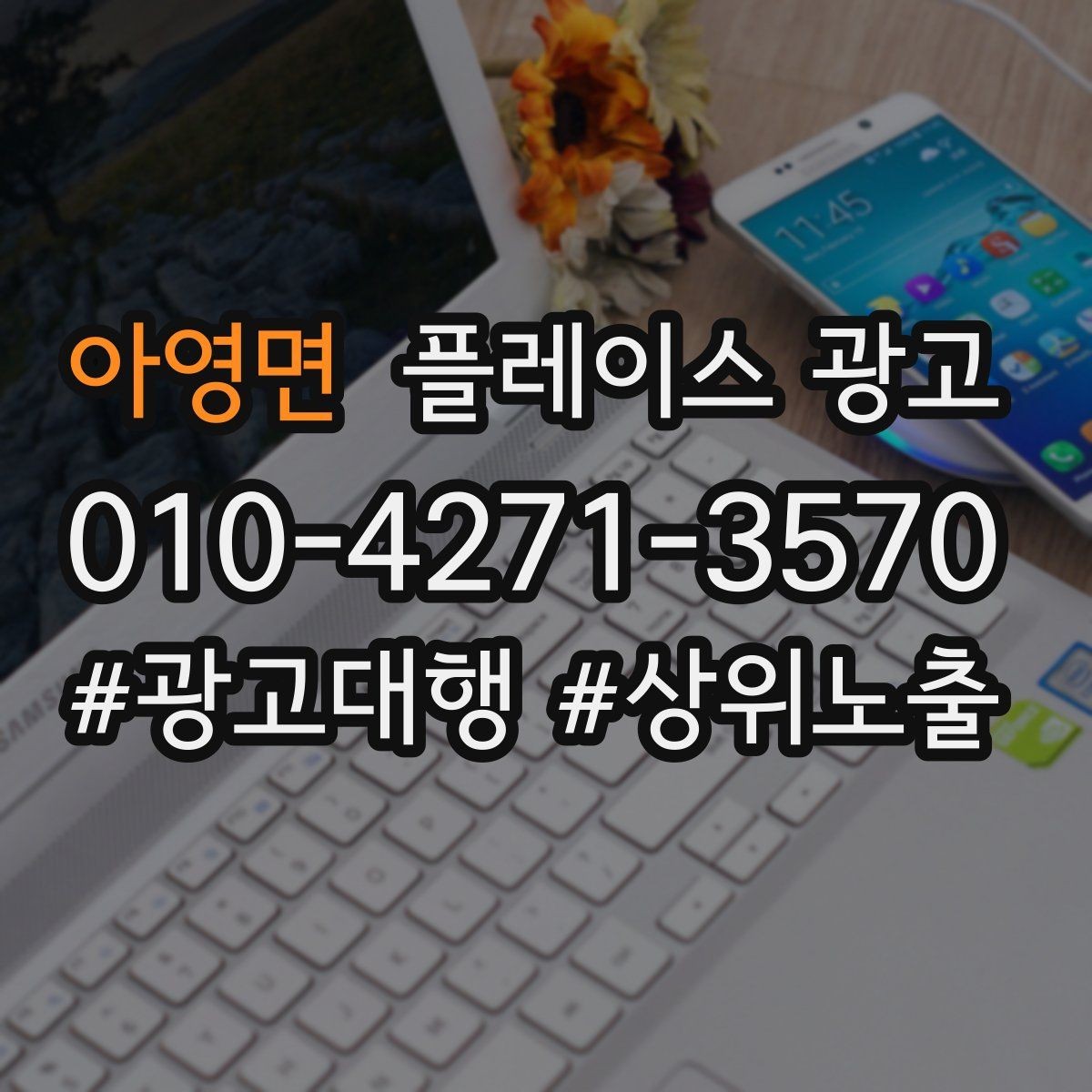 아영면 플레이스 광고 시간 안내(소요시간)가 전환에 미치는 영향