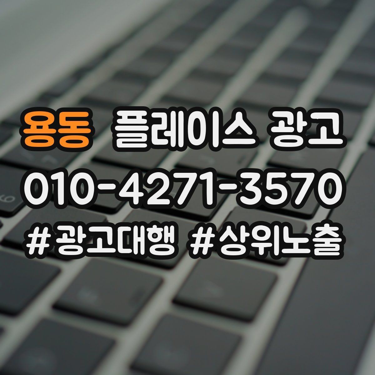 용동 플레이스 광고 휴무 안내를 깔끔하게 정리하는 방법