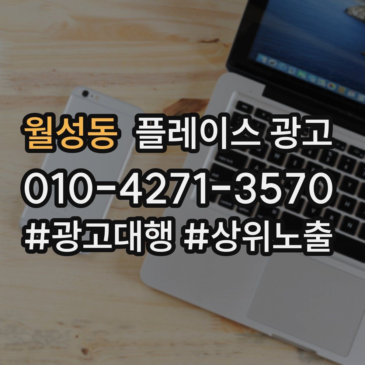 월성동 플레이스 광고 쿠폰을 재방문으로 쓰는 설계