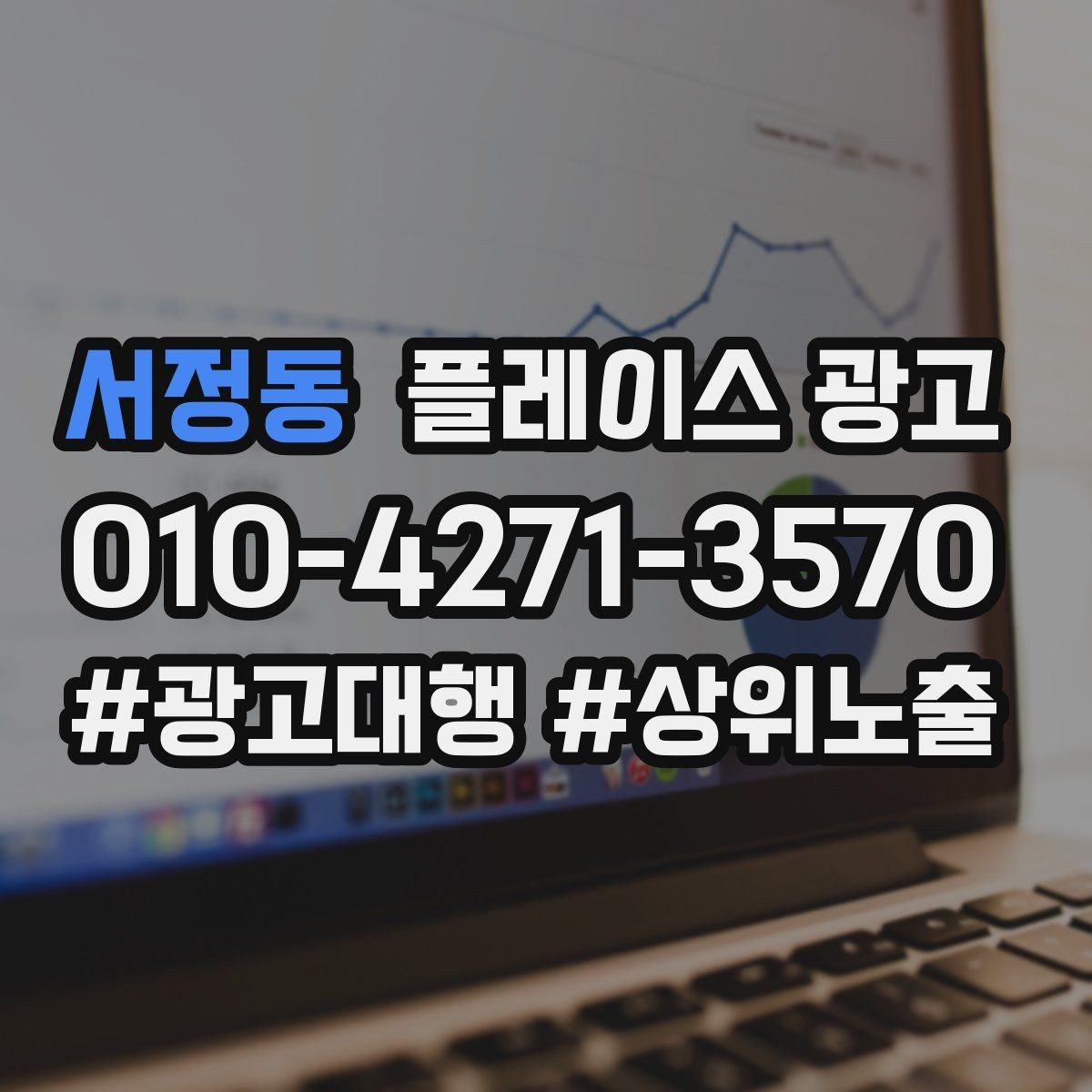 서정동 플레이스 광고 별점이 떨어졌을 때 회복 루틴